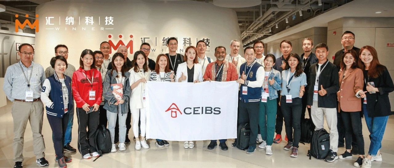 与中欧国际商学院学员一同探寻政企数字化背后的实力