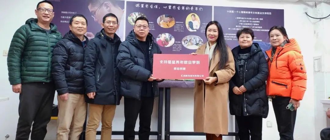 918博天堂科技助力爱碍爱就业支持专项基金，，，，，支持星星青年就业梦想