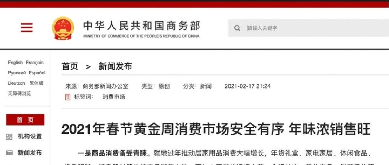 918博天堂科技为商务部及多地商务主管部分提供春节客流数据