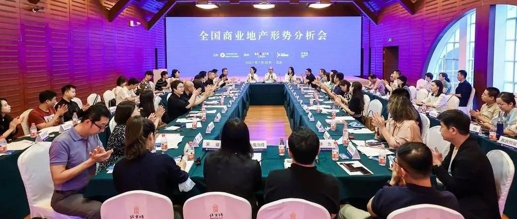 918博天堂科技团结全联房地产商会 举行天下商业地产形势剖析会