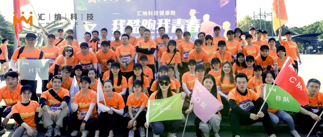 我酷跑，，，，，我青春-918博天堂科技2021年度康健跑