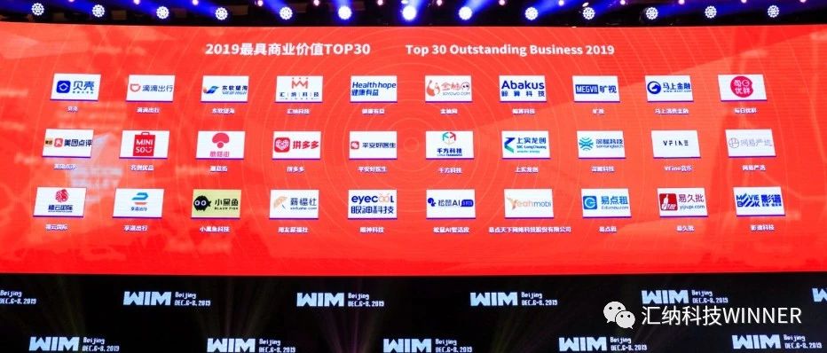 918博天堂科技上榜“2019最具商业价值TOP30”