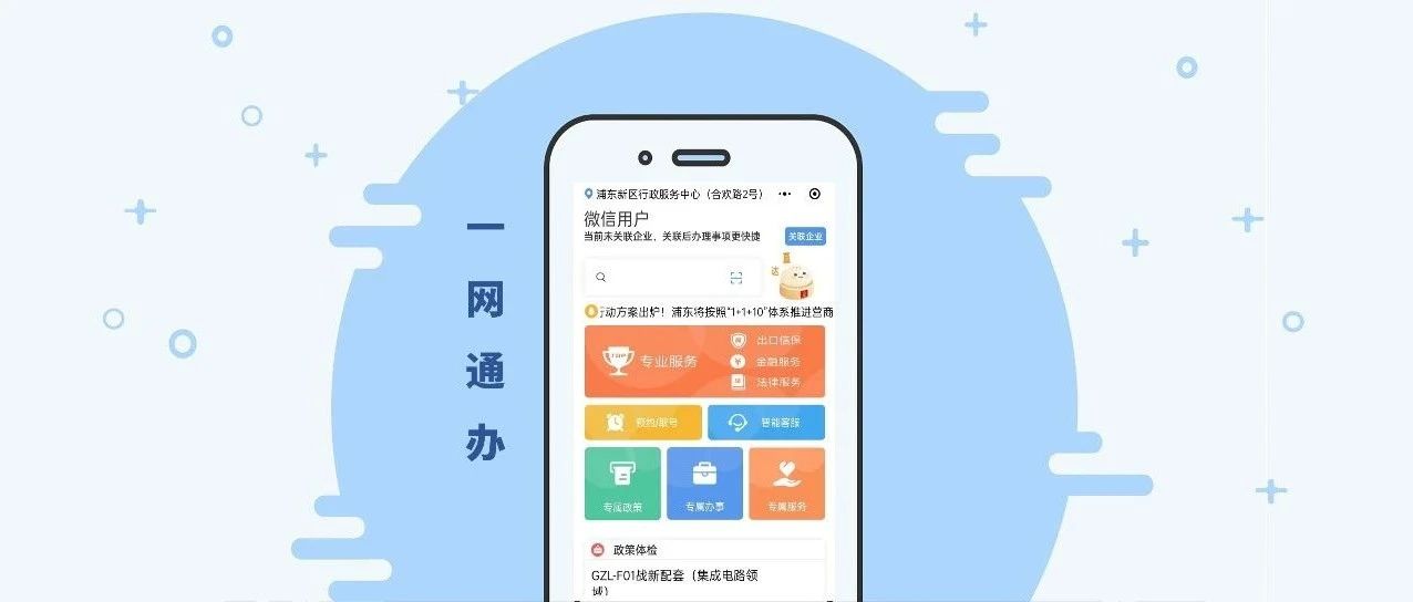 “一网通办”为民服务更近一步，，，，，，助力“数字中国”更进一步