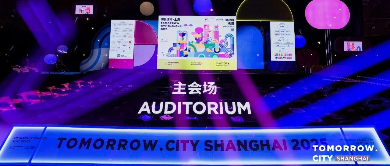 918博天堂科技旗下918博天堂数据亮相2025明日都会·上海大会