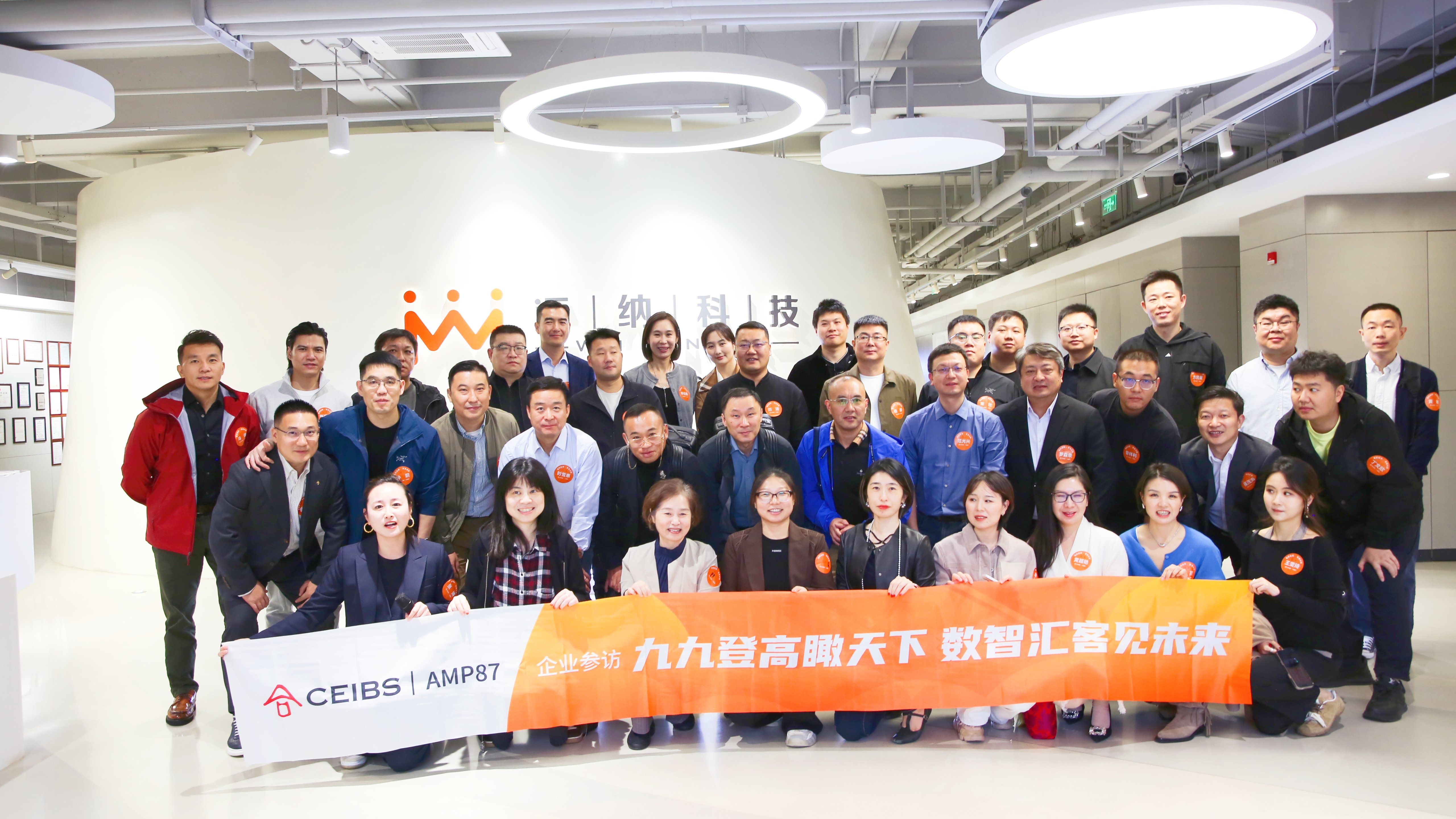 中欧商学院AMP87班走进918博天堂科技，，，，，，共探企业数字化转型新路